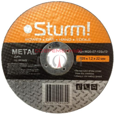 Диск отрезной по металлу STURM 9020-07-125х10